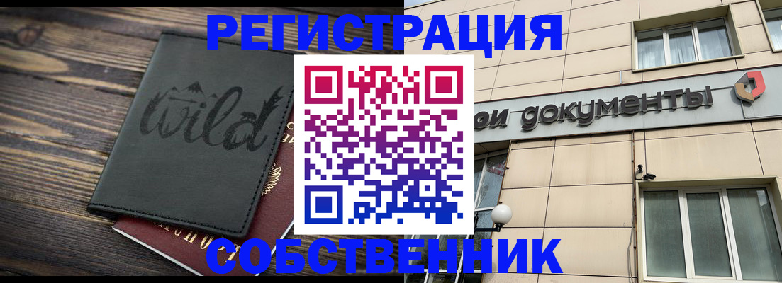 прописка гарантия в Кургане