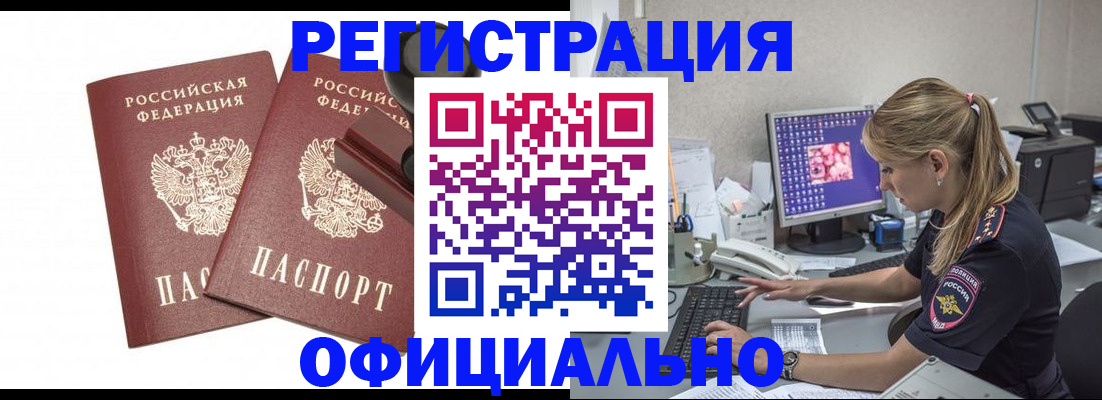 временная регистрация надежно в Кургане