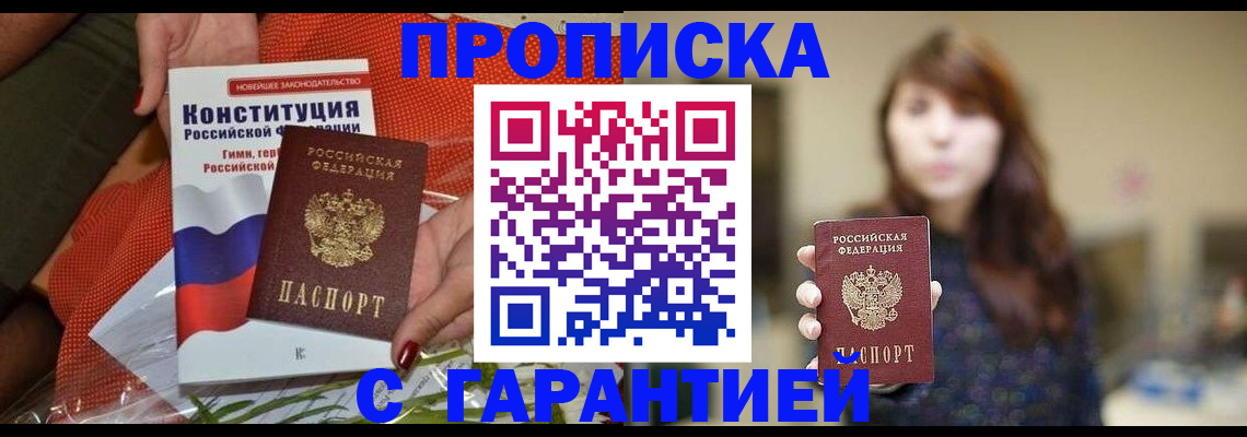 временная регистрация гарантия в Кургане