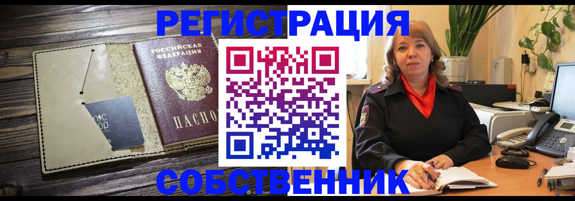 временная регистрация 2025 в Кургане