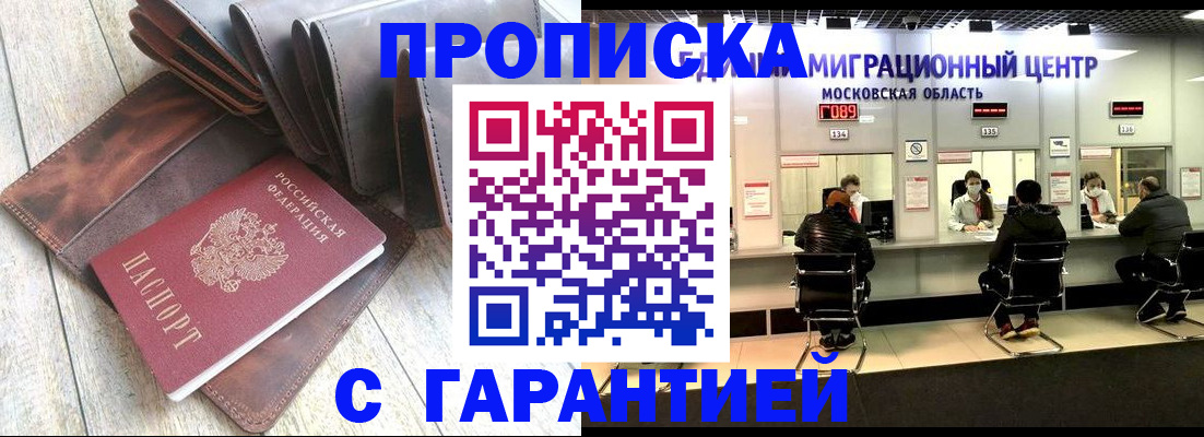 прописка поиск в Кургане
