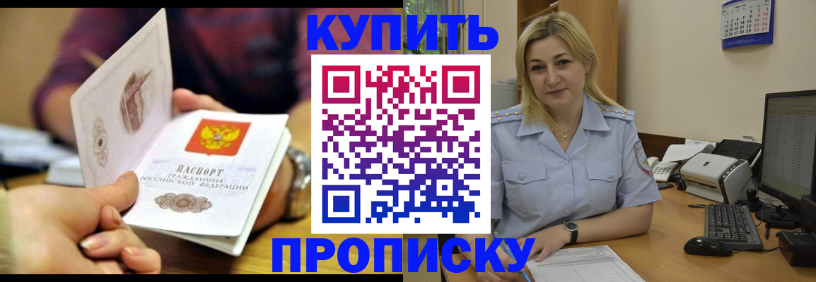 прописка гарантия в Кургане