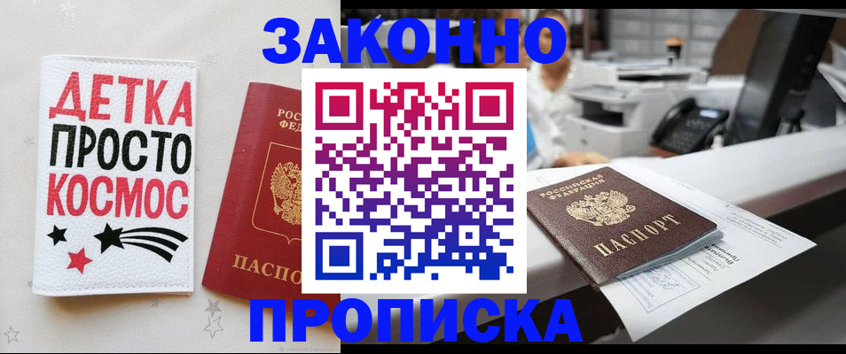 прописка регистрация в Кургане
