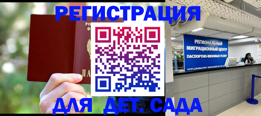 прописка в Кургане
