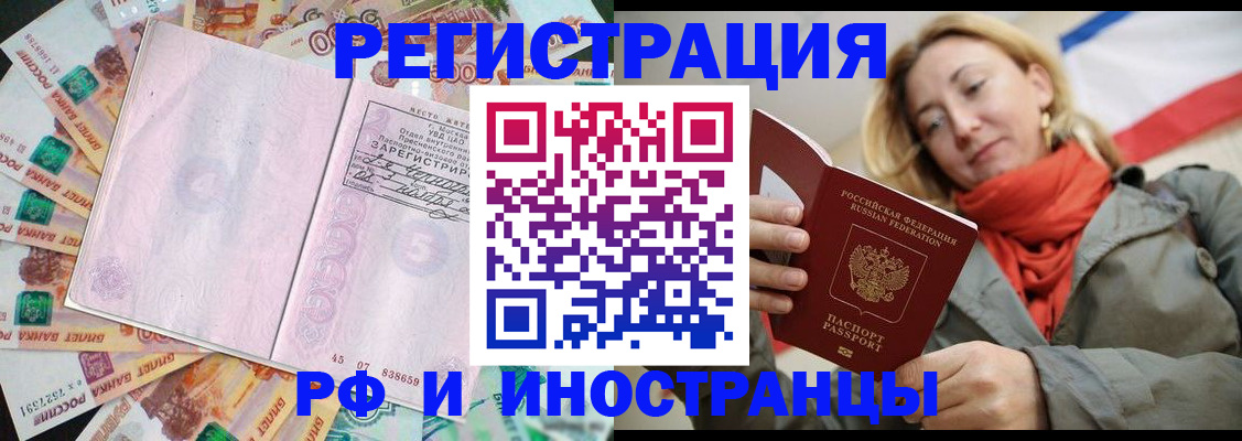 временная регистрация недорого в Кургане