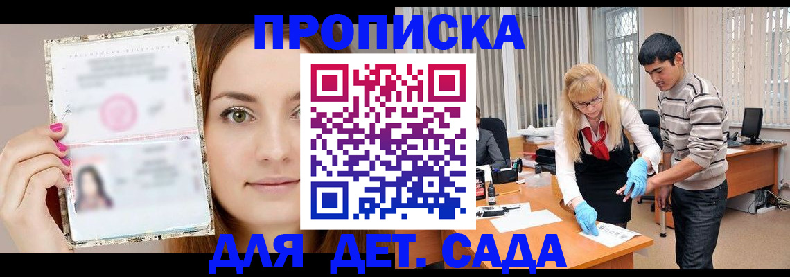 прописка для работы в Кургане