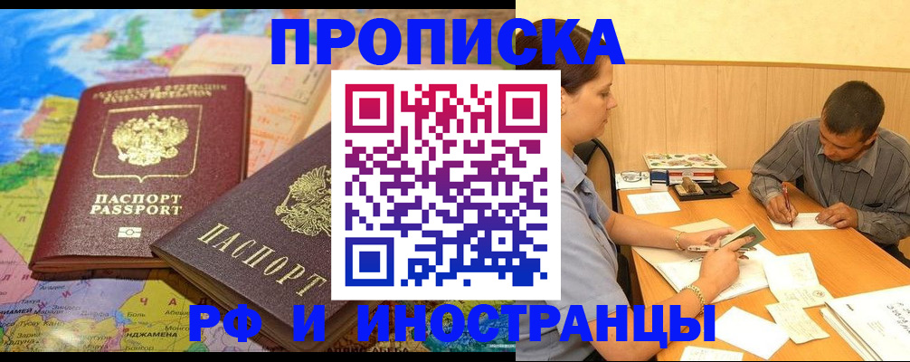 прописка паспорт в Кургане